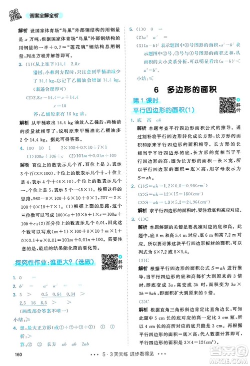 山东画报出版社2024年秋53天天练五年级数学上册人教版答案