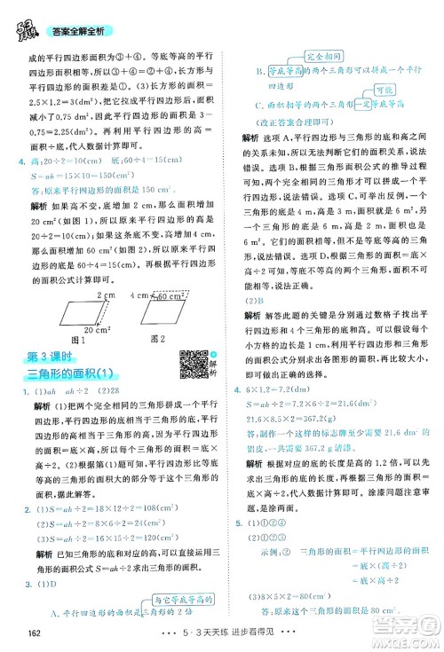 山东画报出版社2024年秋53天天练五年级数学上册人教版答案