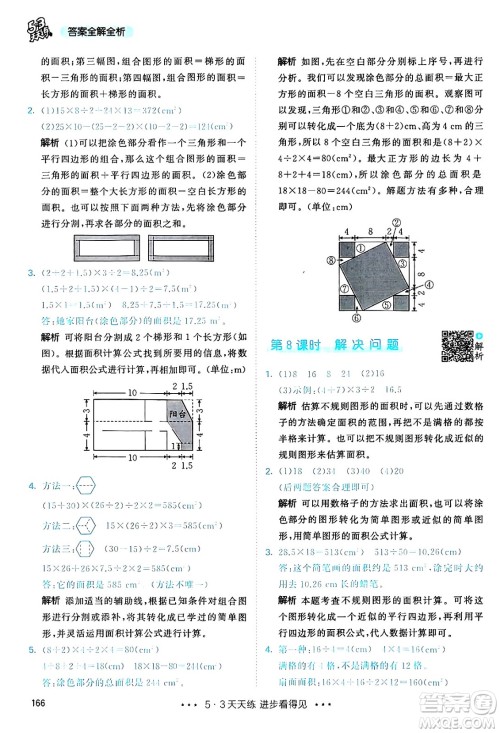 山东画报出版社2024年秋53天天练五年级数学上册人教版答案