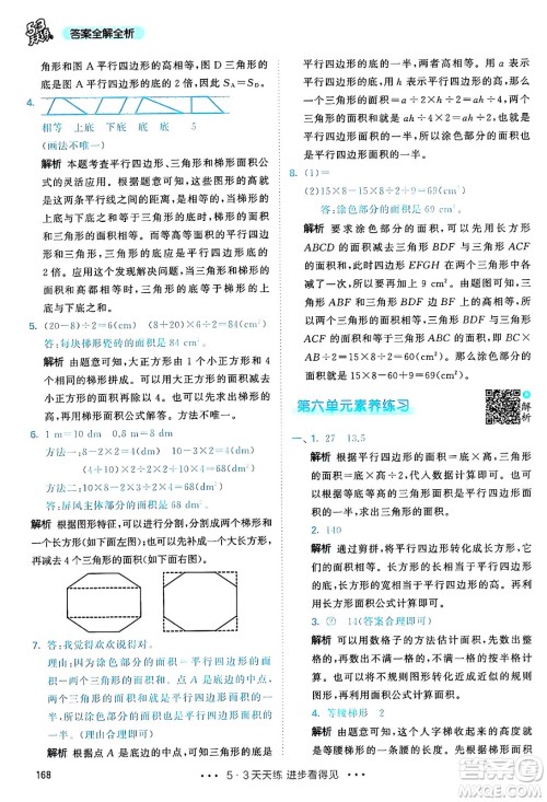 山东画报出版社2024年秋53天天练五年级数学上册人教版答案