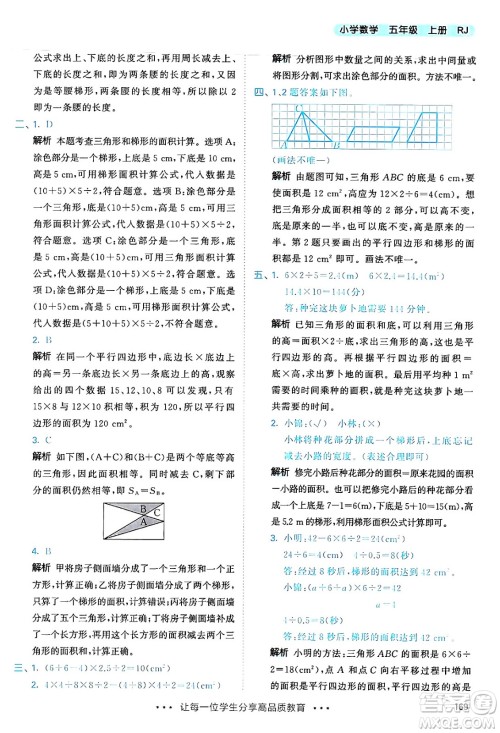 山东画报出版社2024年秋53天天练五年级数学上册人教版答案