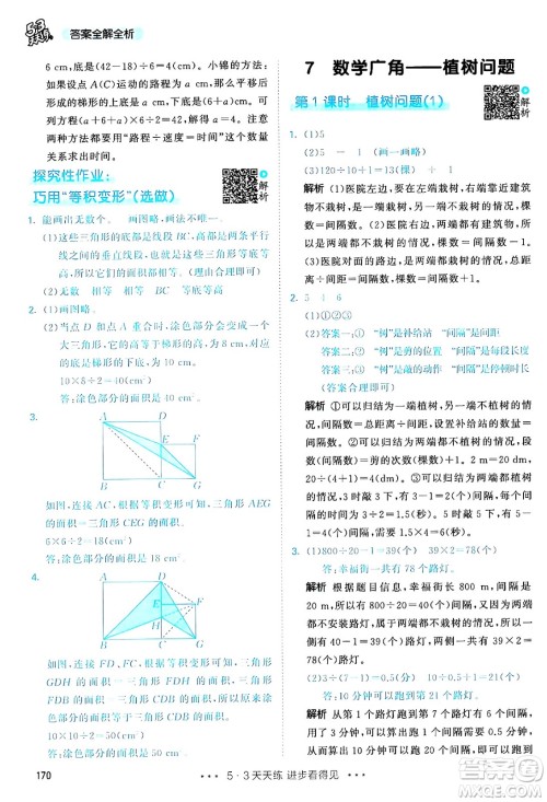 山东画报出版社2024年秋53天天练五年级数学上册人教版答案