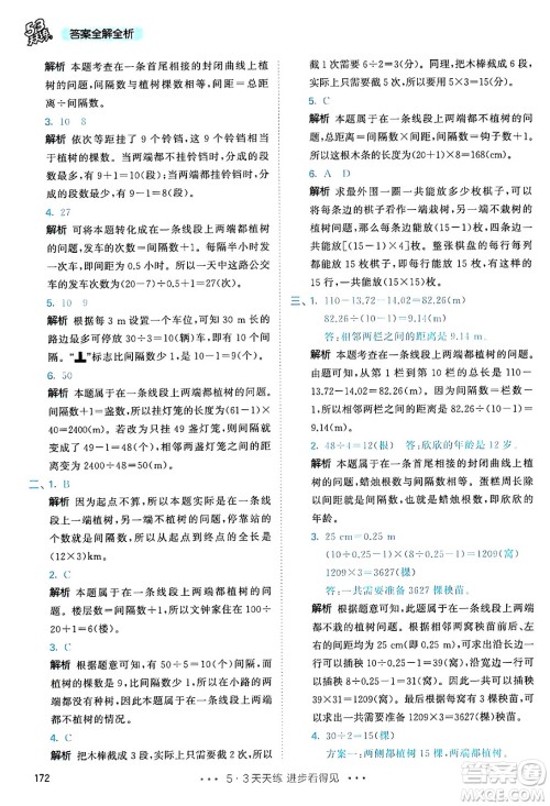 山东画报出版社2024年秋53天天练五年级数学上册人教版答案 山东画报出版社2024年秋53天天练五年级数学上册人教版答案