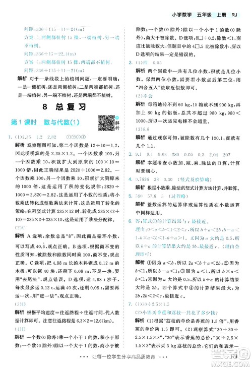 山东画报出版社2024年秋53天天练五年级数学上册人教版答案