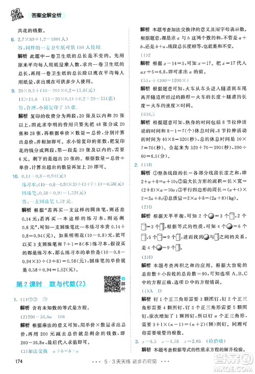 山东画报出版社2024年秋53天天练五年级数学上册人教版答案