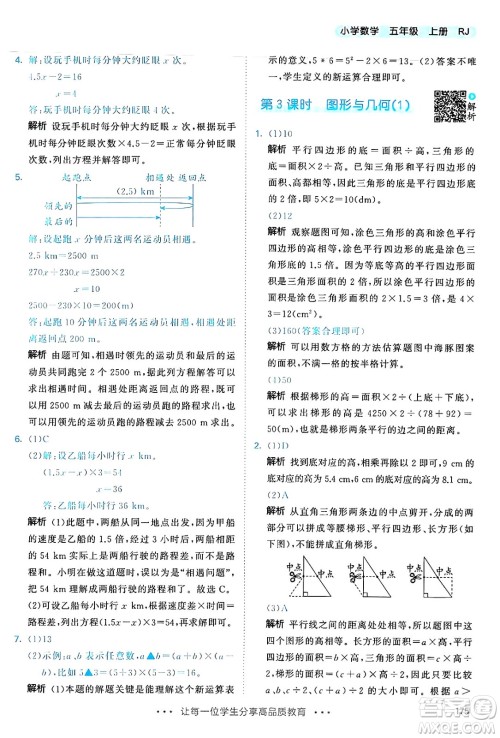 山东画报出版社2024年秋53天天练五年级数学上册人教版答案