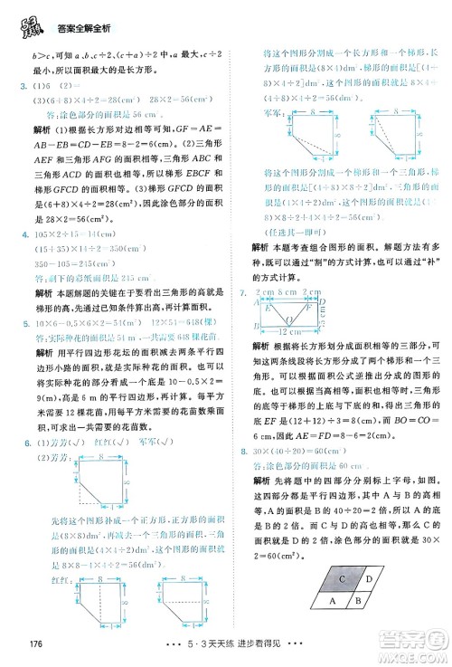 山东画报出版社2024年秋53天天练五年级数学上册人教版答案