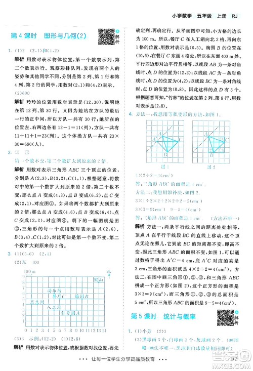 山东画报出版社2024年秋53天天练五年级数学上册人教版答案