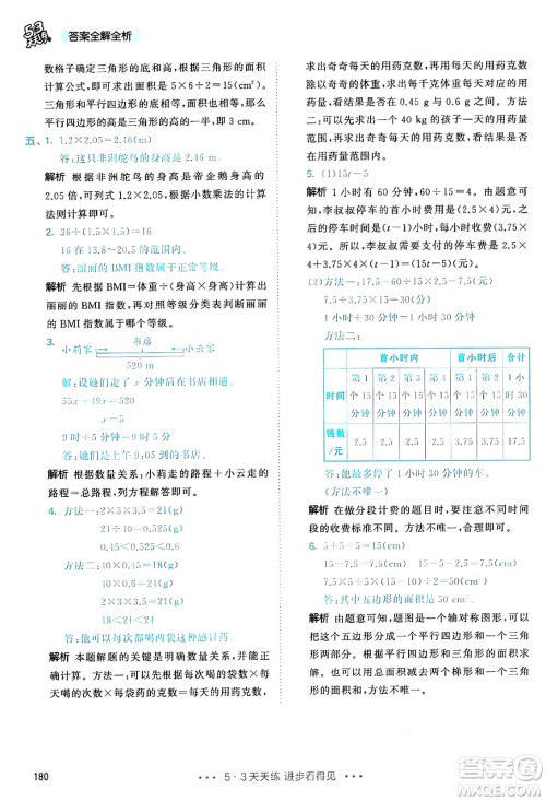 山东画报出版社2024年秋53天天练五年级数学上册人教版答案