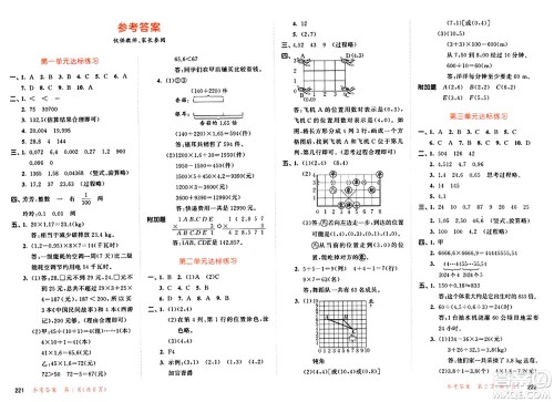 山东画报出版社2024年秋53天天练五年级数学上册人教版答案