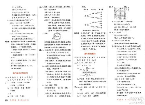 山东画报出版社2024年秋53天天练五年级数学上册人教版答案