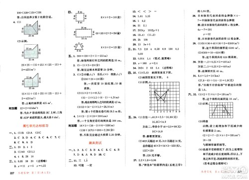 山东画报出版社2024年秋53天天练五年级数学上册人教版答案