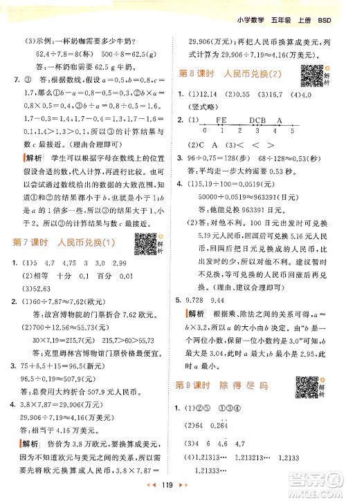 教育科学出版社2024年秋53天天练五年级数学上册北师大版答案