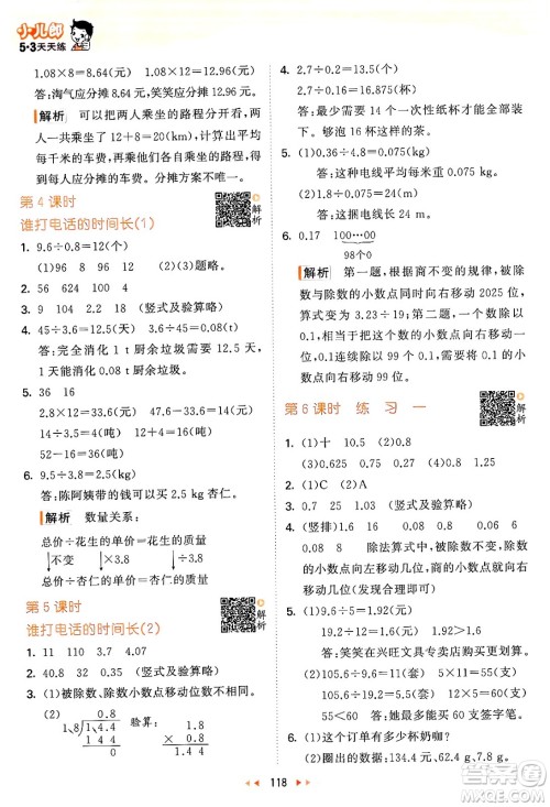 教育科学出版社2024年秋53天天练五年级数学上册北师大版答案 教育科学出版社2024年秋53天天练五年级数学上册北师大版答案