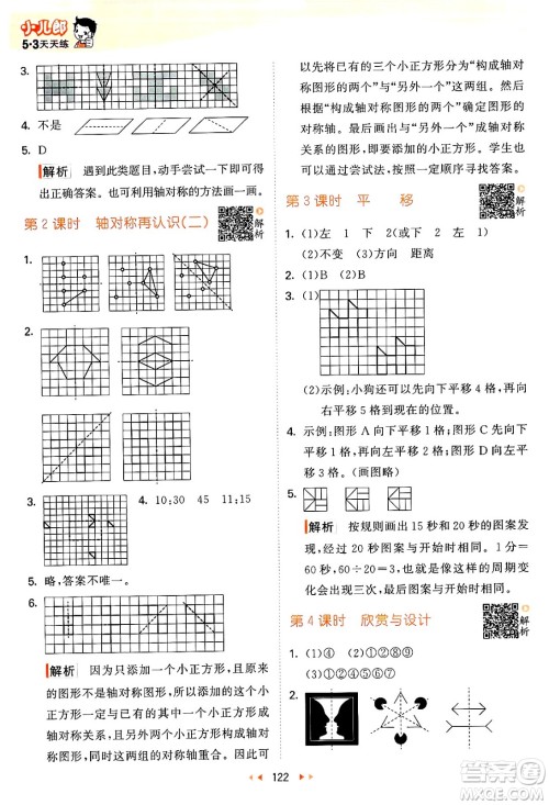 教育科学出版社2024年秋53天天练五年级数学上册北师大版答案