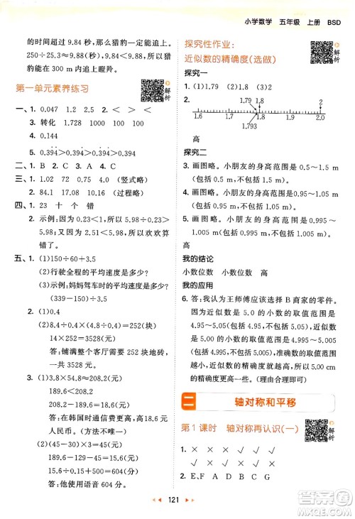 教育科学出版社2024年秋53天天练五年级数学上册北师大版答案