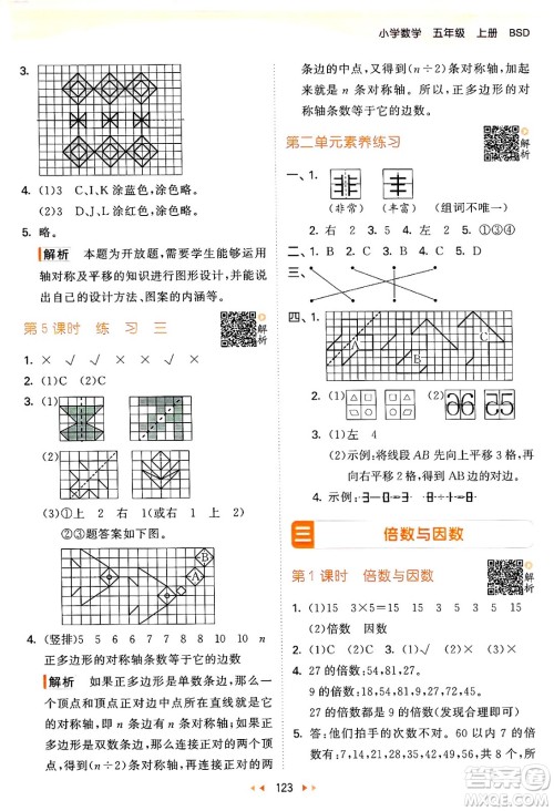 教育科学出版社2024年秋53天天练五年级数学上册北师大版答案