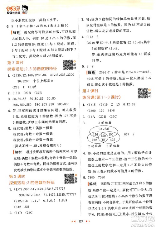 教育科学出版社2024年秋53天天练五年级数学上册北师大版答案 教育科学出版社2024年秋53天天练五年级数学上册北师大版答案