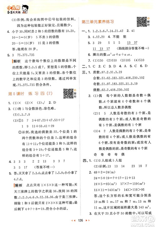 教育科学出版社2024年秋53天天练五年级数学上册北师大版答案 教育科学出版社2024年秋53天天练五年级数学上册北师大版答案