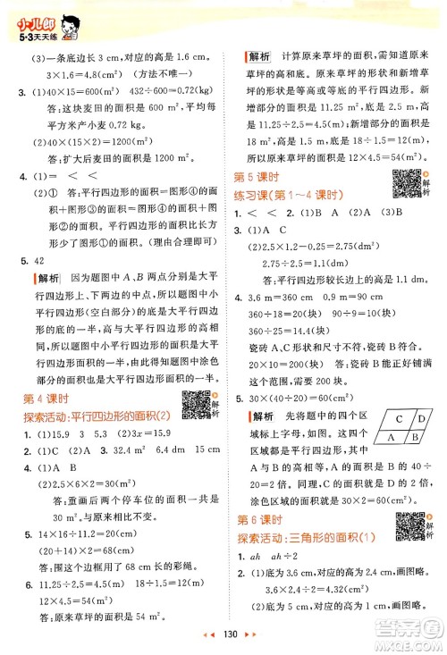 教育科学出版社2024年秋53天天练五年级数学上册北师大版答案