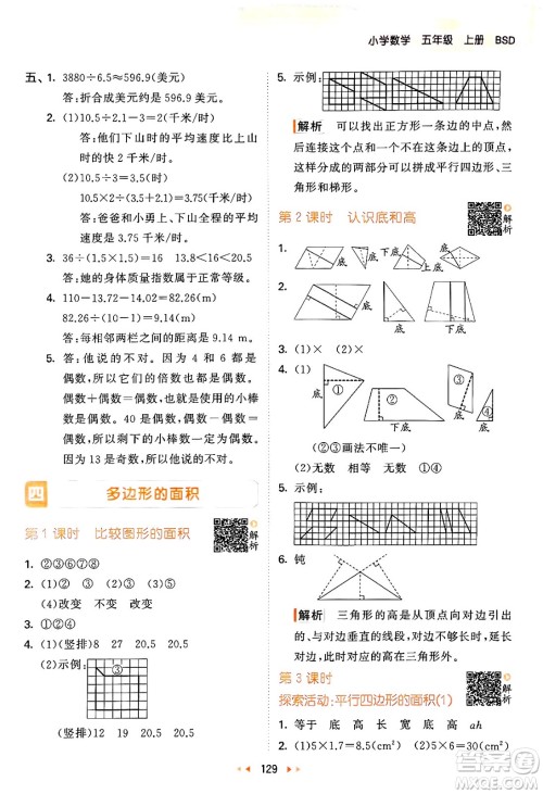 教育科学出版社2024年秋53天天练五年级数学上册北师大版答案