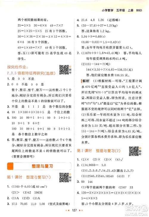 教育科学出版社2024年秋53天天练五年级数学上册北师大版答案 教育科学出版社2024年秋53天天练五年级数学上册北师大版答案