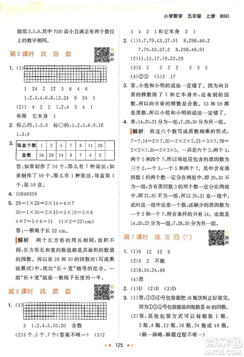 教育科学出版社2024年秋53天天练五年级数学上册北师大版答案