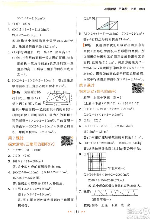 教育科学出版社2024年秋53天天练五年级数学上册北师大版答案