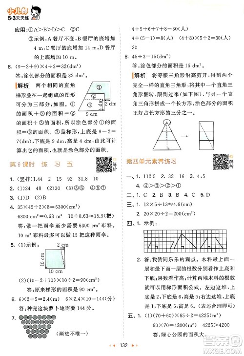 教育科学出版社2024年秋53天天练五年级数学上册北师大版答案