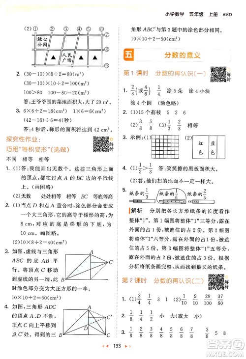 教育科学出版社2024年秋53天天练五年级数学上册北师大版答案