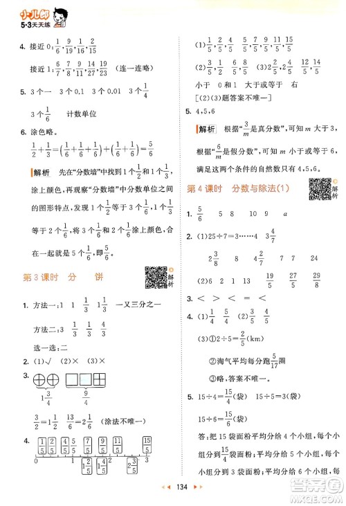 教育科学出版社2024年秋53天天练五年级数学上册北师大版答案