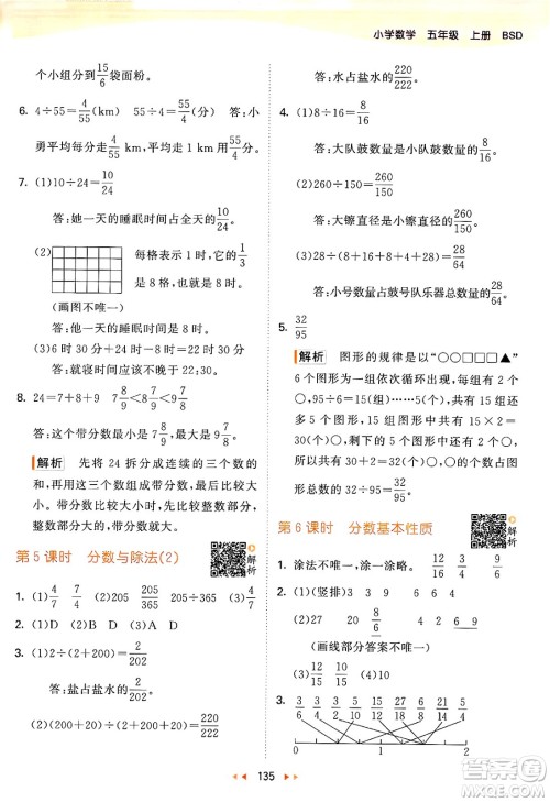 教育科学出版社2024年秋53天天练五年级数学上册北师大版答案