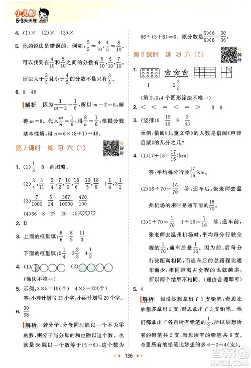 教育科学出版社2024年秋53天天练五年级数学上册北师大版答案