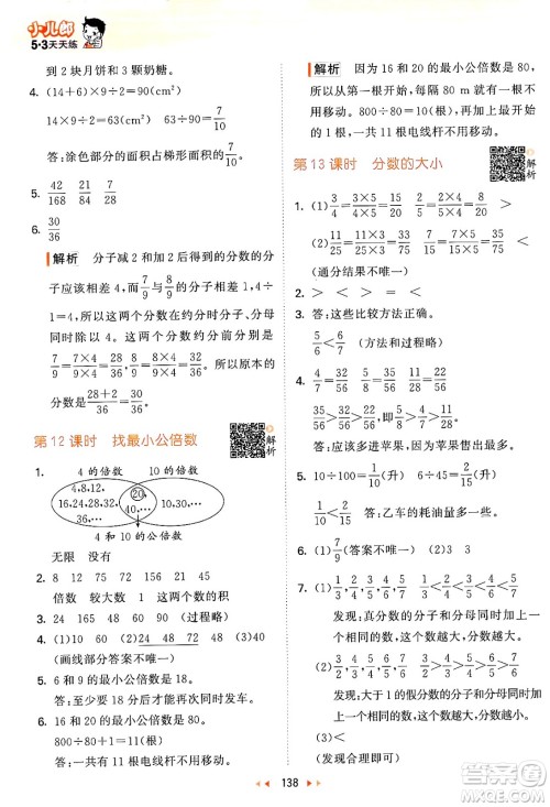 教育科学出版社2024年秋53天天练五年级数学上册北师大版答案