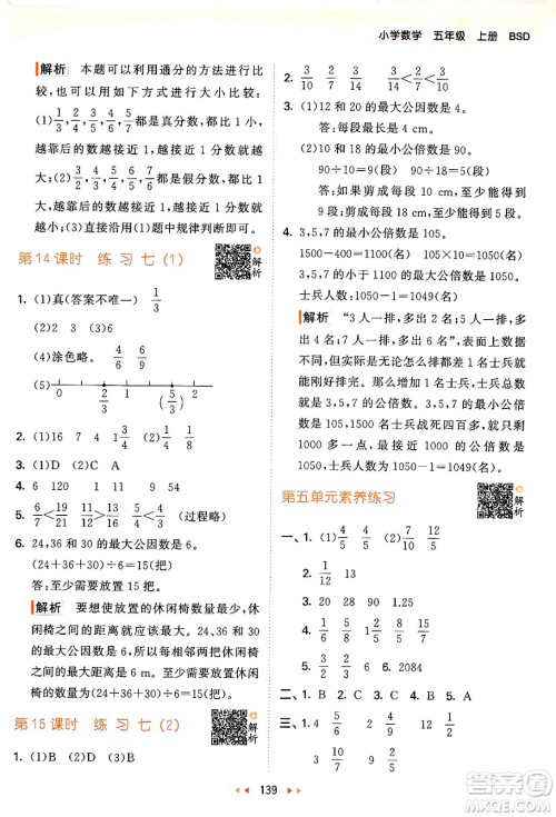 教育科学出版社2024年秋53天天练五年级数学上册北师大版答案