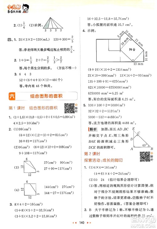 教育科学出版社2024年秋53天天练五年级数学上册北师大版答案 教育科学出版社2024年秋53天天练五年级数学上册北师大版答案