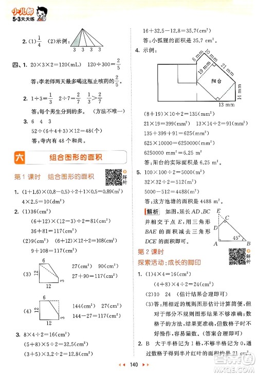 教育科学出版社2024年秋53天天练五年级数学上册北师大版答案