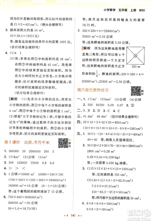 教育科学出版社2024年秋53天天练五年级数学上册北师大版答案