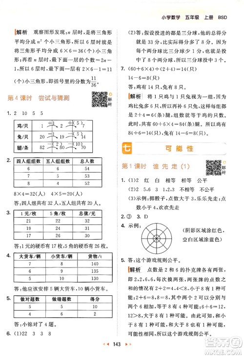 教育科学出版社2024年秋53天天练五年级数学上册北师大版答案