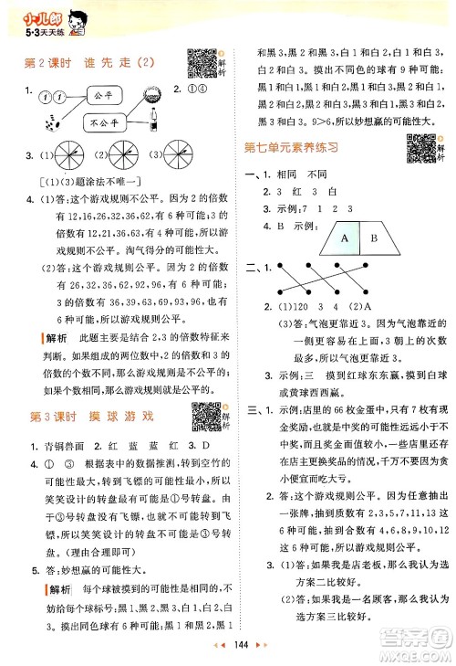 教育科学出版社2024年秋53天天练五年级数学上册北师大版答案