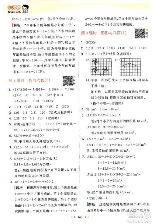 教育科学出版社2024年秋53天天练五年级数学上册北师大版答案 教育科学出版社2024年秋53天天练五年级数学上册北师大版答案