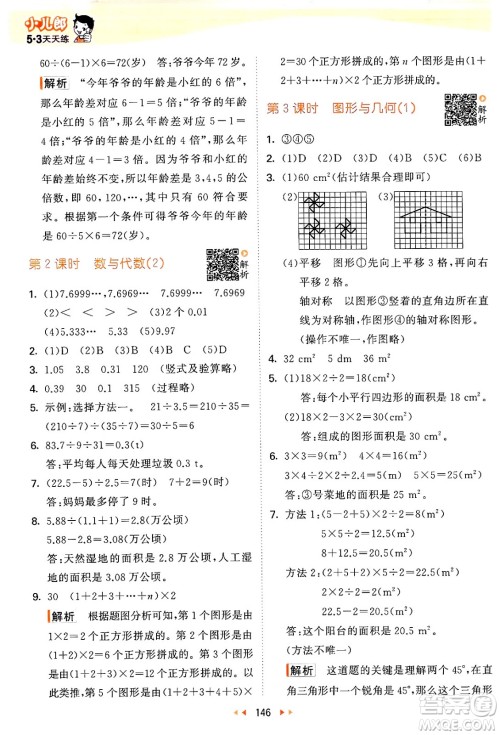 教育科学出版社2024年秋53天天练五年级数学上册北师大版答案