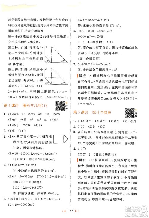 教育科学出版社2024年秋53天天练五年级数学上册北师大版答案 教育科学出版社2024年秋53天天练五年级数学上册北师大版答案