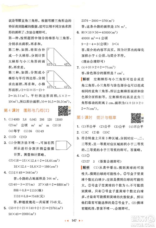 教育科学出版社2024年秋53天天练五年级数学上册北师大版答案