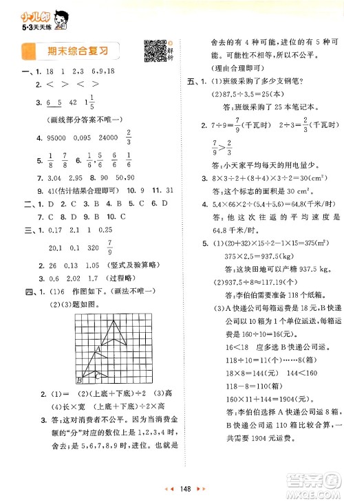 教育科学出版社2024年秋53天天练五年级数学上册北师大版答案