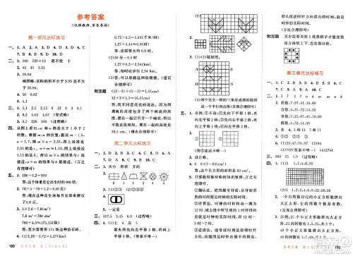 教育科学出版社2024年秋53天天练五年级数学上册北师大版答案