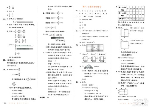 教育科学出版社2024年秋53天天练五年级数学上册北师大版答案