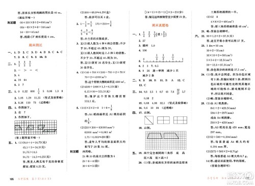 教育科学出版社2024年秋53天天练五年级数学上册北师大版答案