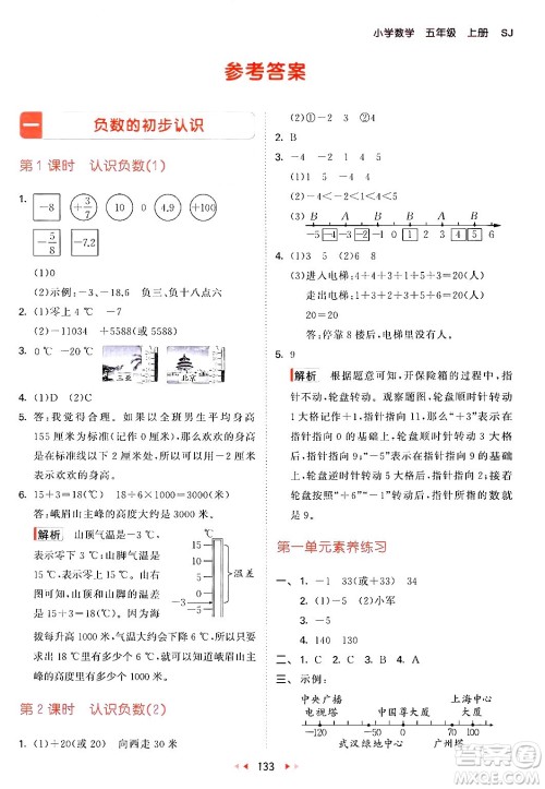 山东画报出版社2024年秋53天天练五年级数学上册苏教版答案