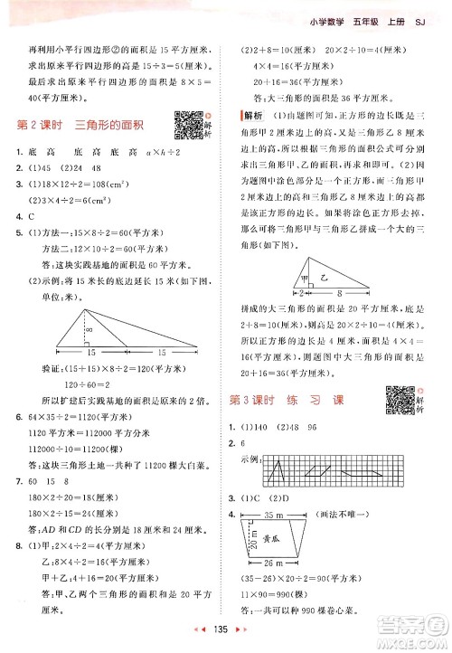 山东画报出版社2024年秋53天天练五年级数学上册苏教版答案